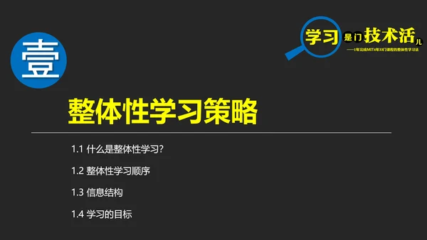 《如何高效教学》读书笔记教学PPT模板