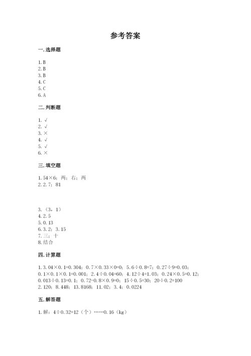 人教版数学五年级上册期中测试卷附答案（培优b卷）.docx