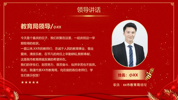 期末表彰及总结大会红色PPT模板