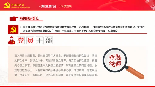 努力推动主题教育取得实实在在的成效党课PPT
