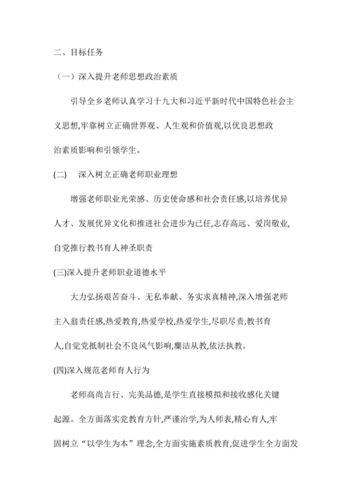 师德师风实施专业方案.docx