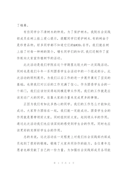 2022年学校植树节活动总结5篇.docx