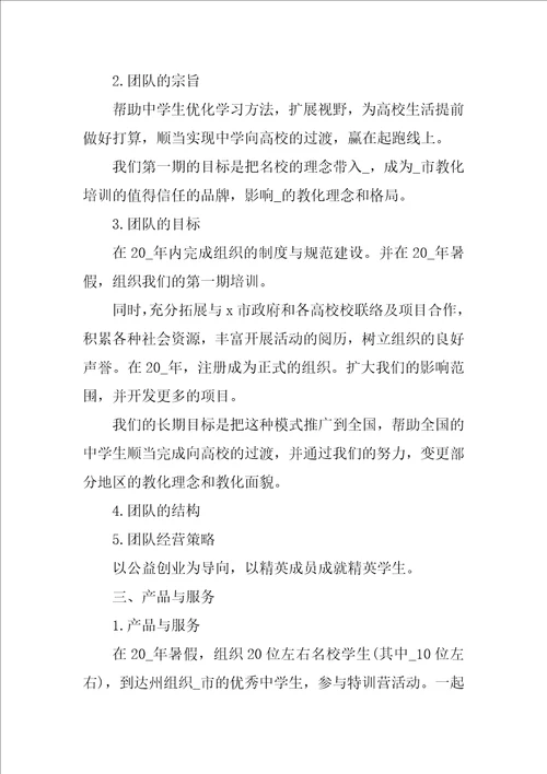 校园公益的策划方案3篇