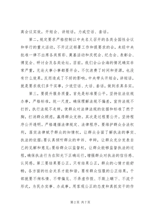 党员学习八项规定思想汇报.docx