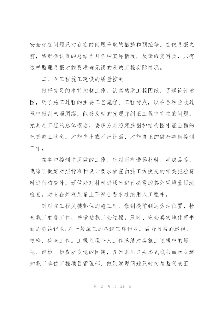 建设单位工作总结范文大全.docx