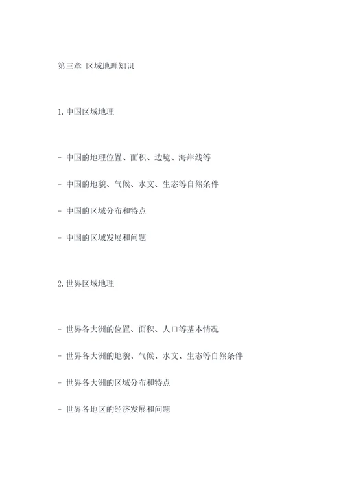 新初二地理知识点总结