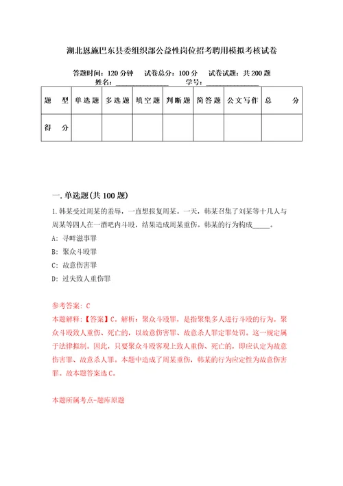 湖北恩施巴东县委组织部公益性岗位招考聘用模拟考核试卷9