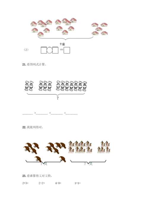 人教版一年级上册数学专项练习-计算题50道精品(夺分金卷).docx