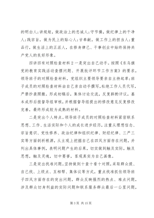 四讲四有对照检查材料 (3).docx