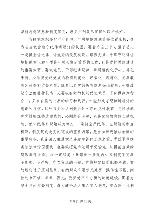 党的建设党性修养与党的政治纪律.docx