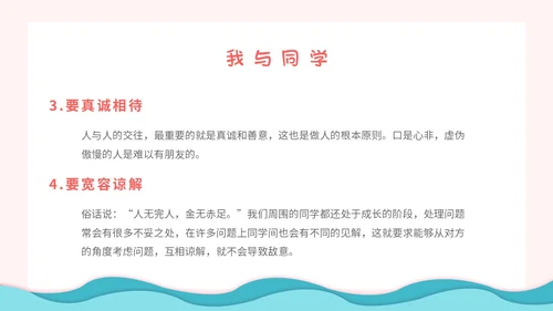 粉色卡通小清新营造和谐人际交往让我们的友谊地久天长主题班会