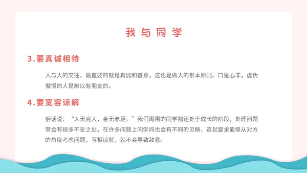 粉色卡通小清新营造和谐人际交往让我们的友谊地久天长主题班会