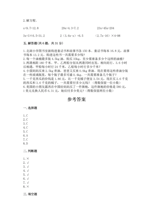 人教版小学五年级上册数学期末测试卷带答案（最新）.docx