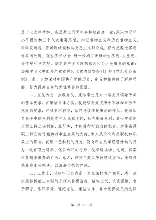 年终党员自我评价（17篇）.docx