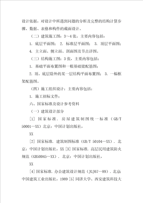 6层框架结构毕业设计