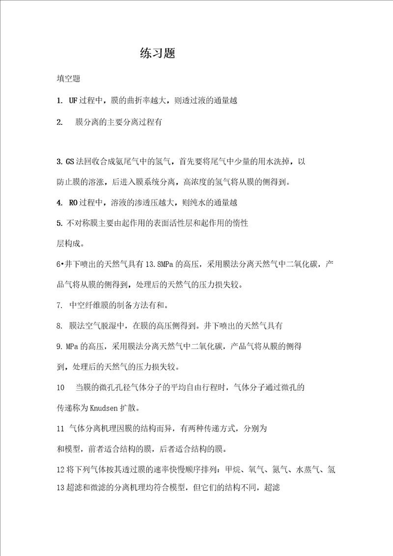 膜分离练习题1