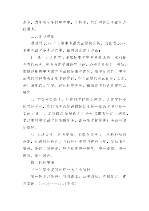 中考语文备考复习计划_2.docx