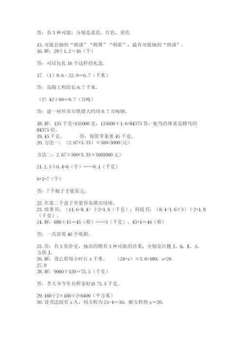 小学五年级数学应用题大全带答案（预热题）.docx