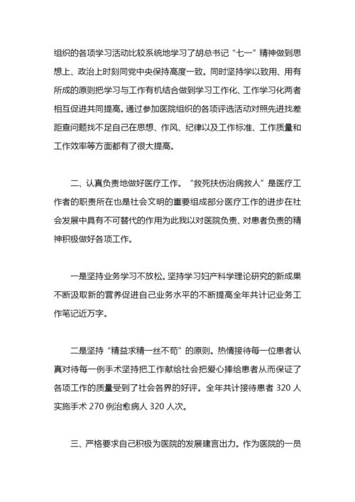 医师转正年度工作总结.docx