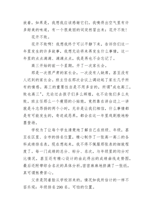 高考励志差生逆袭真实故事励志一生.docx