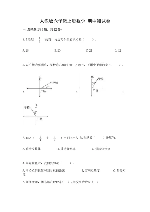 人教版六年级上册数学 期中测试卷带答案（实用）.docx