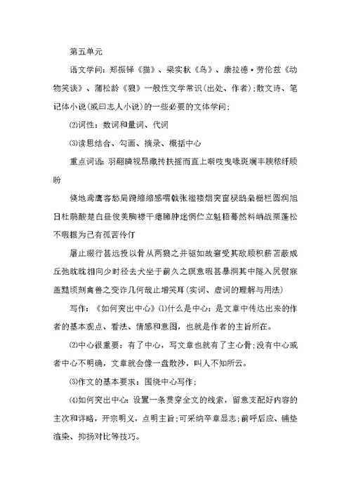 鲁教版初一语文知识点