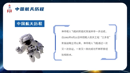 神舟十三号航天事业通用PPT模板
