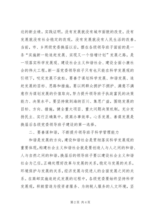 换届后党委领导班子自身建设途径思考[五篇范例] (3).docx