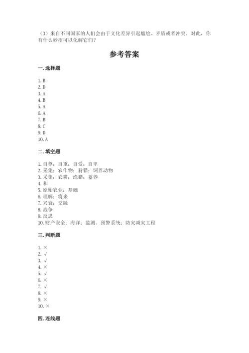 最新部编版六年级下册道德与法治期末测试卷及参考答案（预热题）.docx