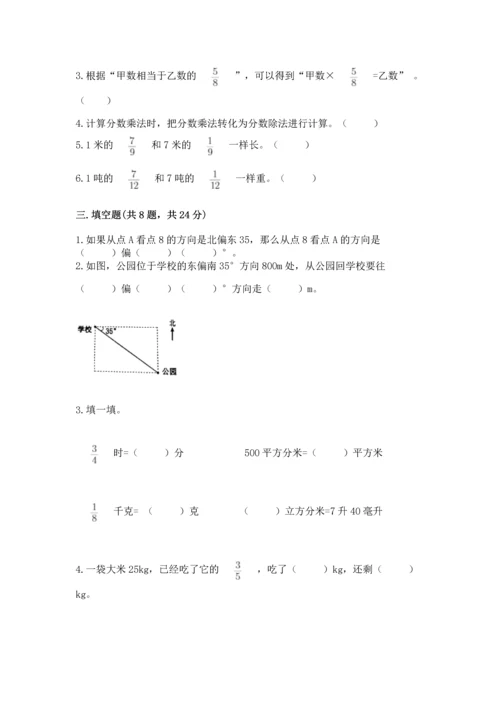 人教版六年级上册数学 期中测试卷【突破训练】.docx