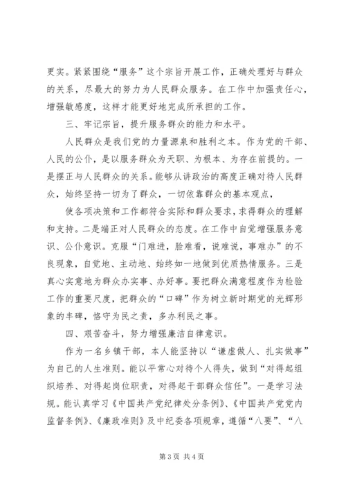 党性修养个人总结_1.docx