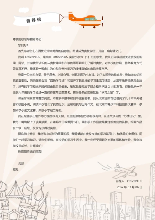 幼升小萌娃简历模板