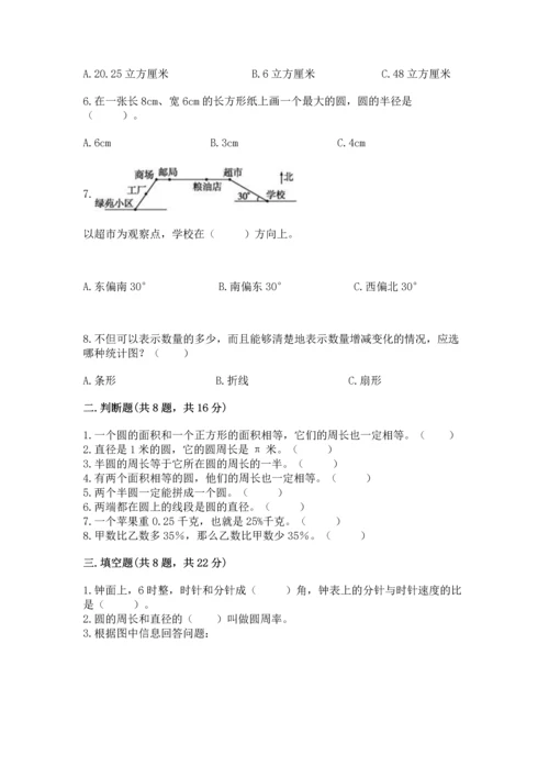 小学数学六年级上册期末考试卷附完整答案【全优】.docx