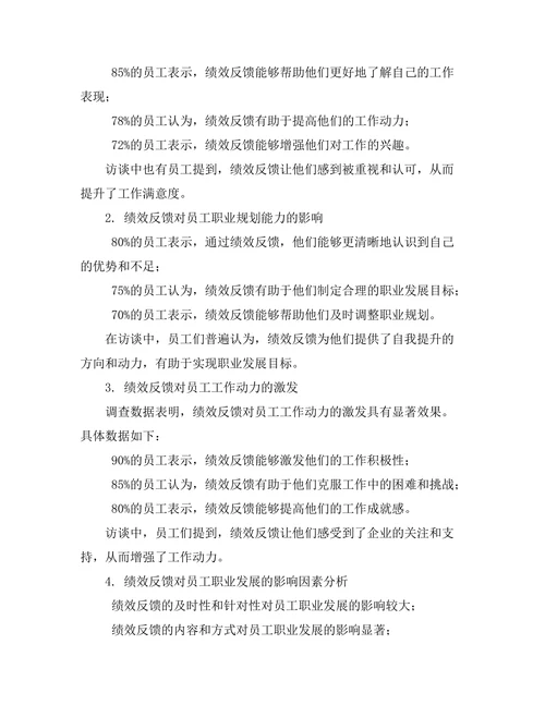绩效反馈对员工职业发展的影响