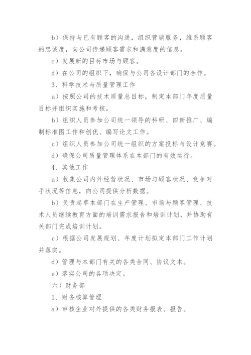 设计院管理制度_2.docx