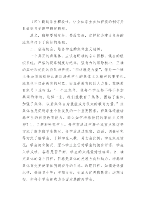 初一班主任工作计划_20.docx