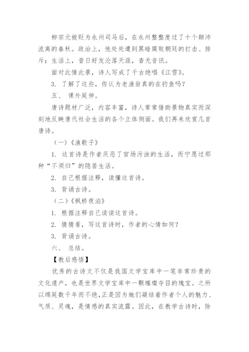 《江雪》教学设计_3.docx