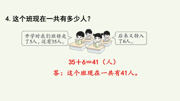第四单元  100以内的口算加、减法 整理和复习（课件）(共12张PPT)2024-2025学年人教