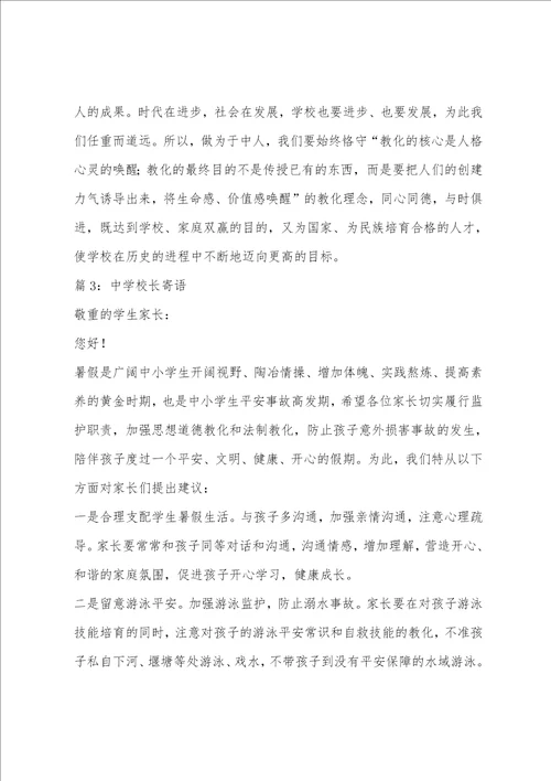 都江中学校长寄语