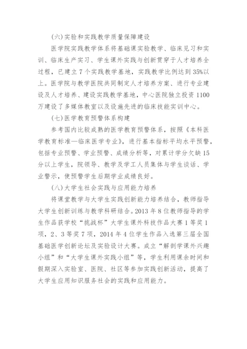 临床医学的论文「」.docx