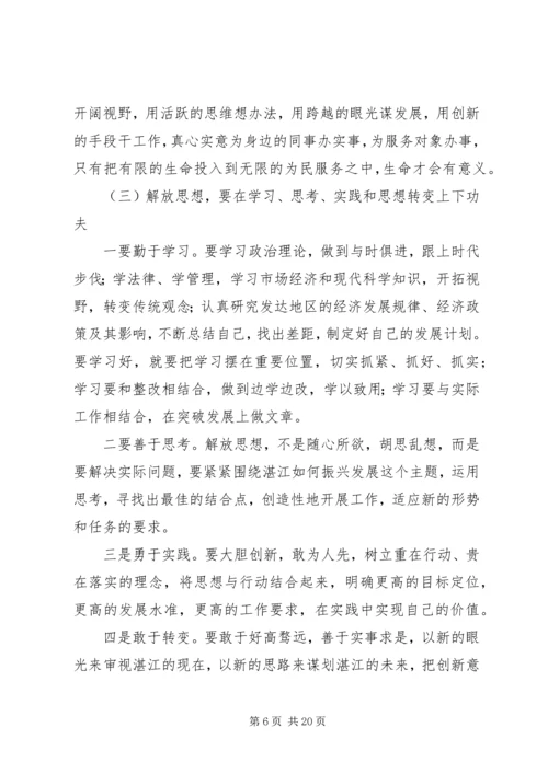 心得体会思想大解放大讨论.docx