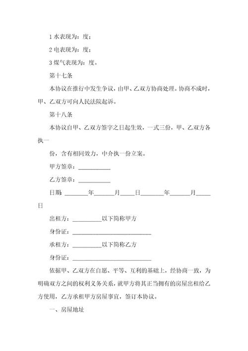 2021年个人房屋租赁协议模版简单