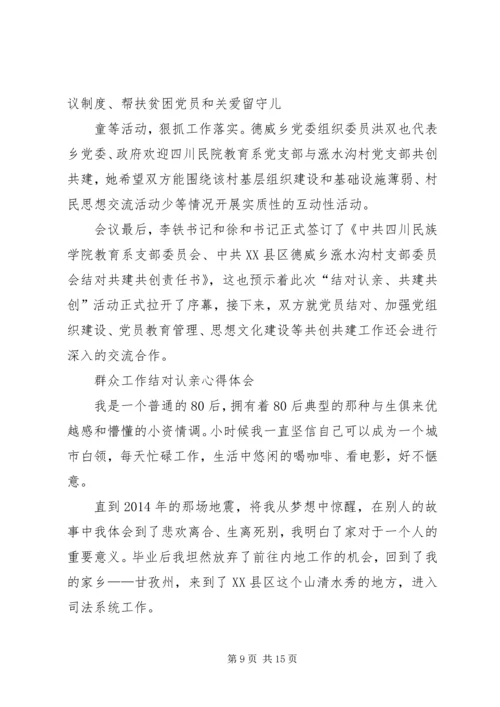 结对认亲心得体会 (3).docx