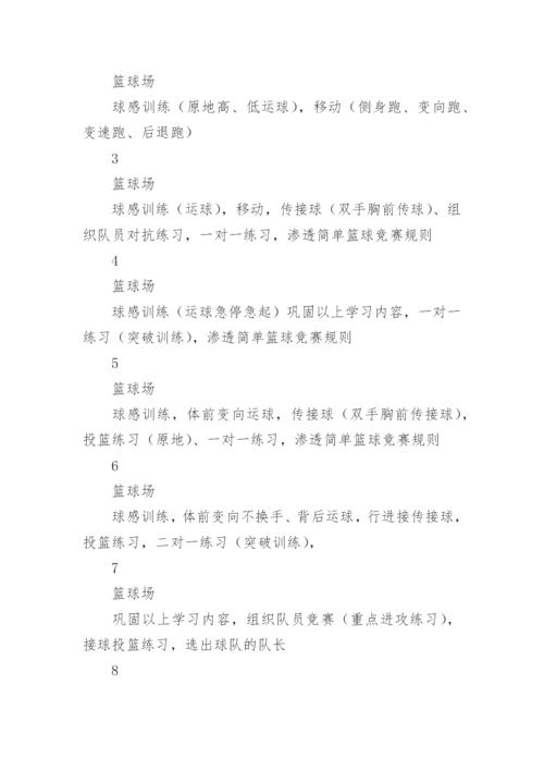 篮球兴趣小组活动计划_1.docx