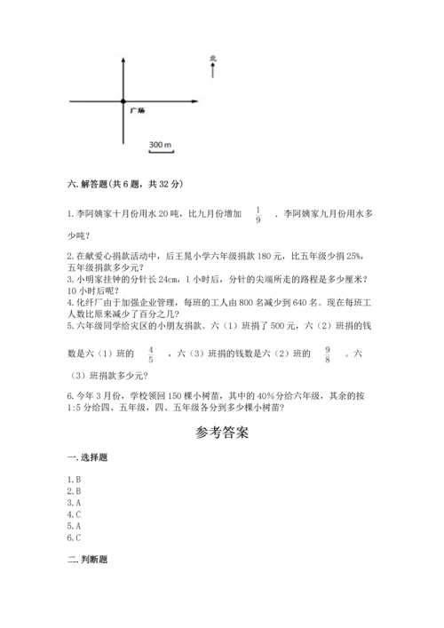 人教版六年级上册数学期末测试卷含答案（黄金题型）.docx