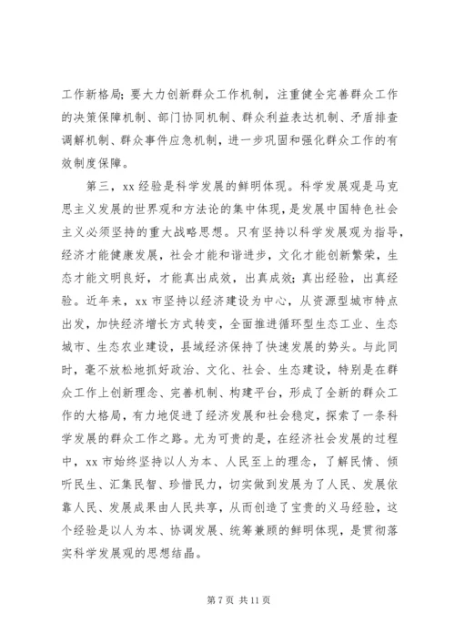 在解放思想科学发展暨XX经验高层研讨会上的讲话.docx