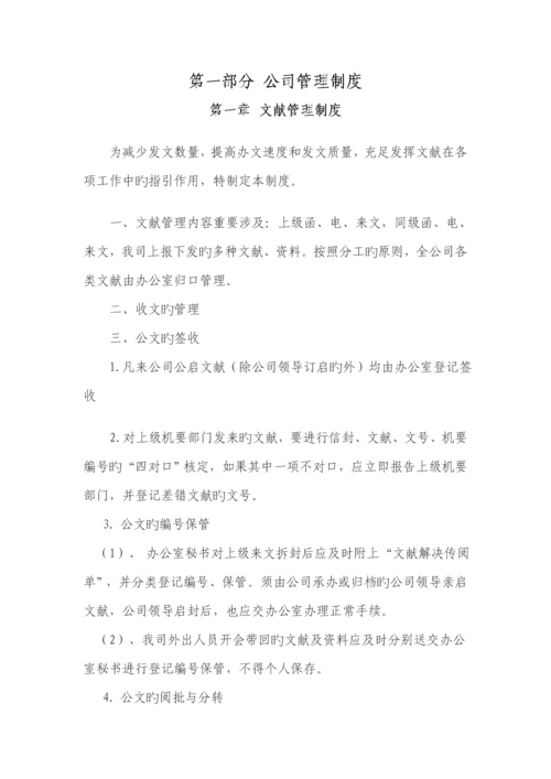 现货黄金投资公司管理新版制度.docx