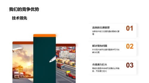 智能交通未来展望