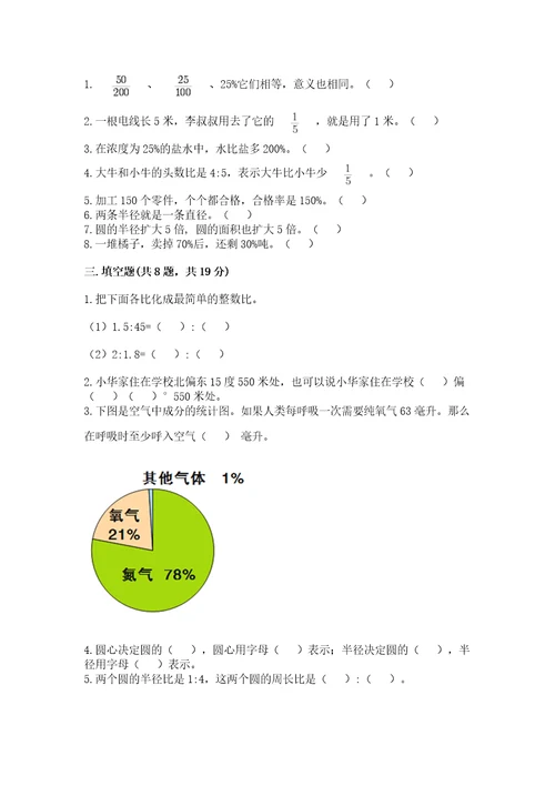 小学数学六年级上册期末卷精品（夺分金卷）