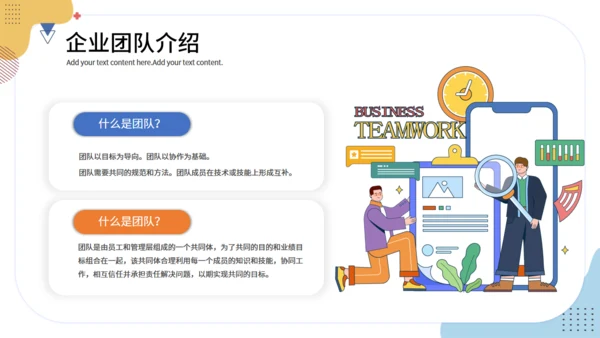 企业管理培训团队建设项目管理通用PPT模板